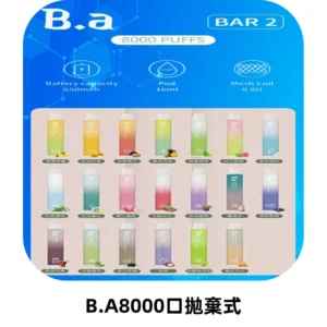 BA BAR2拋棄式一次性8000口電子煙【買十送一】