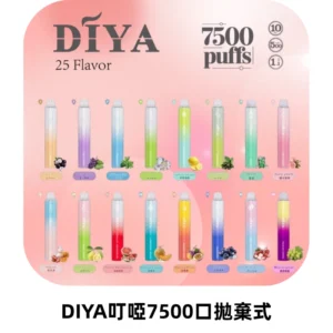DIYA叮啞7500口拋棄式大容量一次性電子煙3%