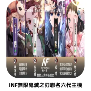 INF無限鬼滅之刃聯名六代電子煙主機 通用4/5/6代