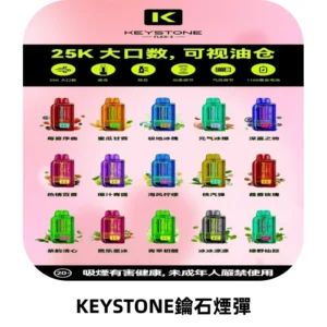 KEYSTONE FLEX-3 鑰石大容量25000口專彈專機套裝