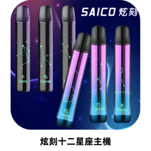 MSO爅嘶十二星座電子煙主機 七彩發光主機 通用一代煙彈