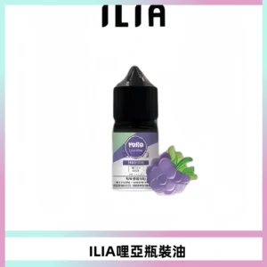 ILIA哩亞小煙菸油|ILIA YOKO電子煙油 30ml/瓶裝【19種口味】