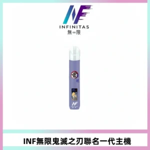 INF無限鬼滅之刃聯名一代通用主機電子煙【4色可選】