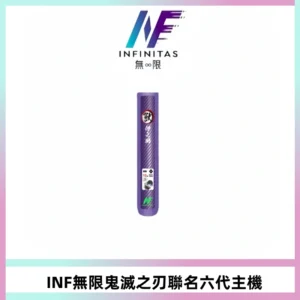 INF無限鬼滅之刃聯名六代電子煙主機 通用4/5/6代