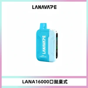 LANA Ultra II16000口一次性電子煙 磁吸式換彈可拆卸