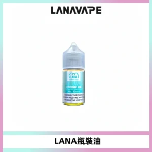 LANA拉娜30ml煙油|30MG冰感強勁清涼口感升級【正品現發】