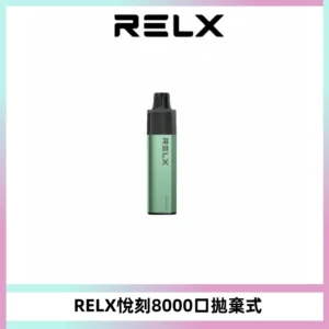 RELXGA8000悅刻拋棄式電子煙 免充電一次性陶瓷霧化芯